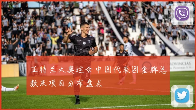 亚特兰大奥运会中国代表团金牌总数及项目分布盘点